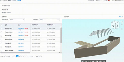 bim进度管理